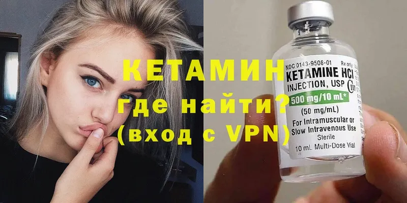 КЕТАМИН VHQ Кулебаки